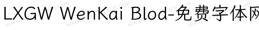 LXGW WenKai Blod字体转换